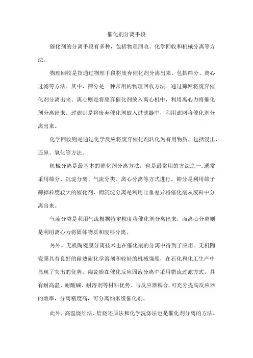 催化剂分离手段