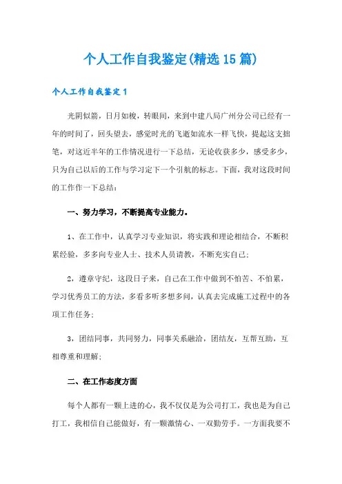 个人工作自我鉴定(精选15篇)