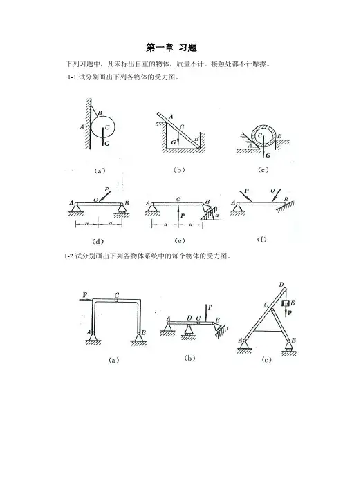 工程力学--静力学(北京科大、东北大学版)习题全解