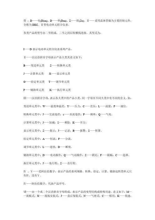 DDZ-Ⅲ型仪表命名