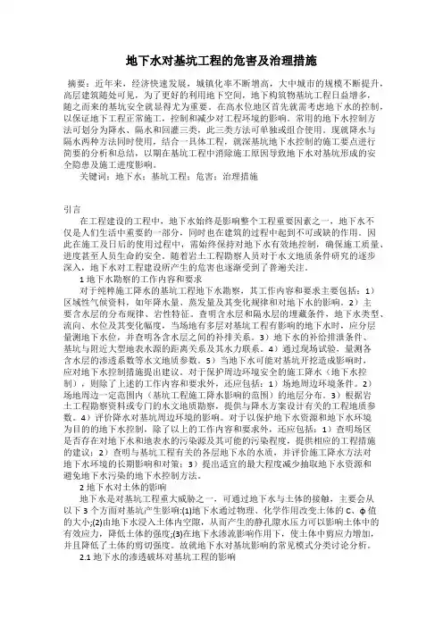 地下水对基坑工程的危害及治理措施