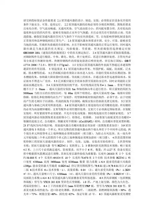 通风天窗要求