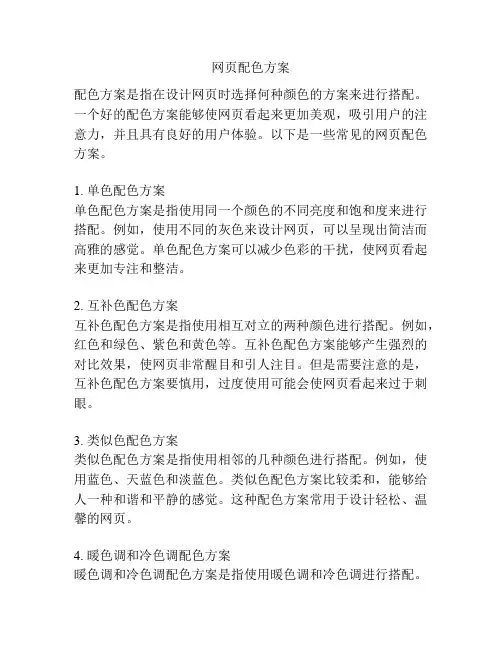网页配色方案