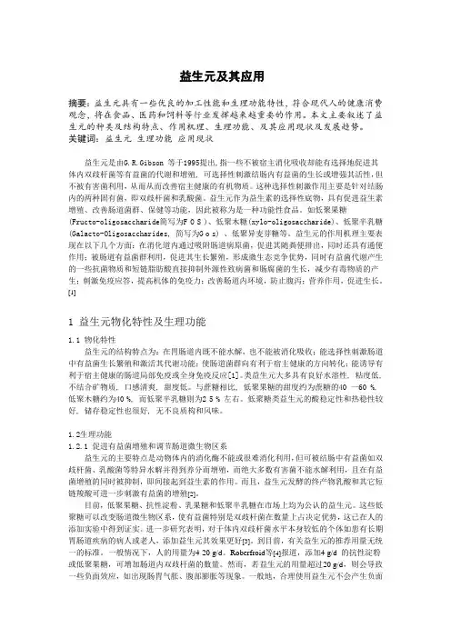 益生元及其应用