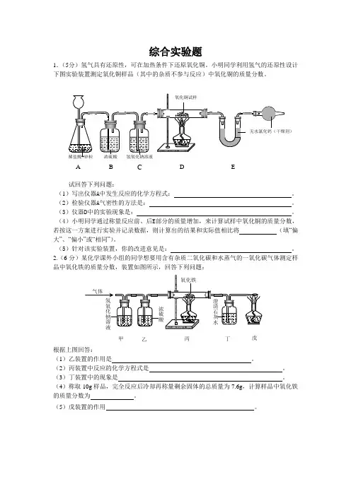 初中化学综合实验题