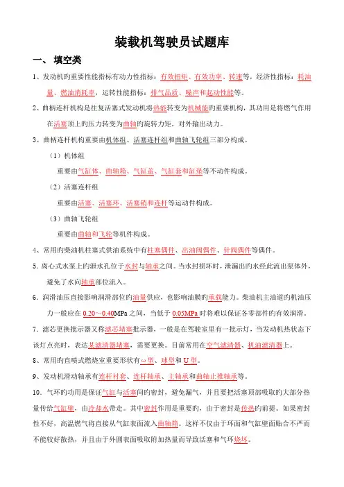 2022年装载机驾驶员试题库