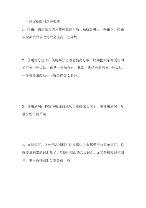 作文批改网高分套路