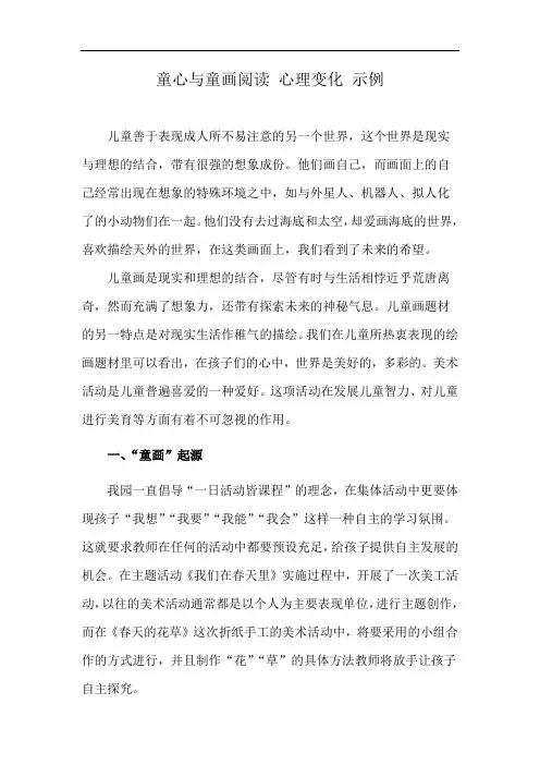 童心与童画阅读 心理变化 示例