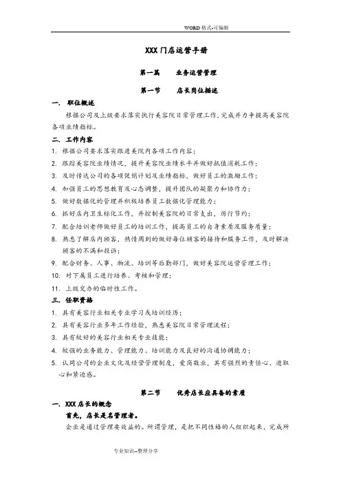 美容院门店运营手册范本