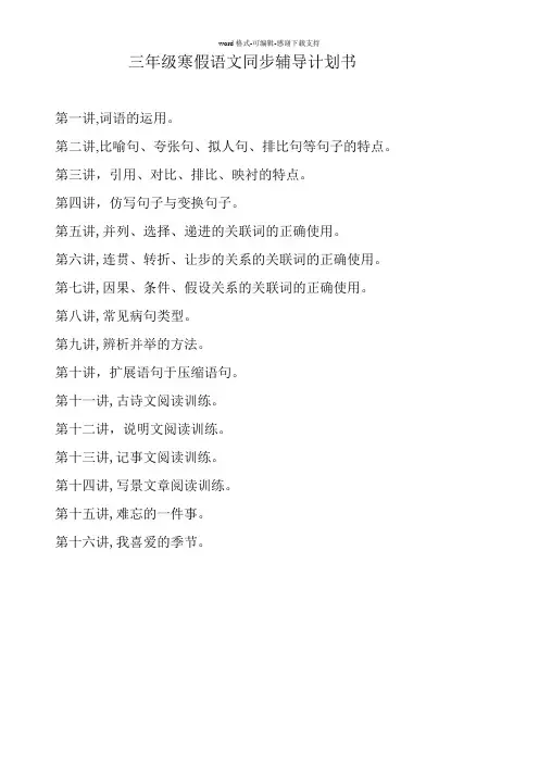 三年级寒假语文同步辅导计划书