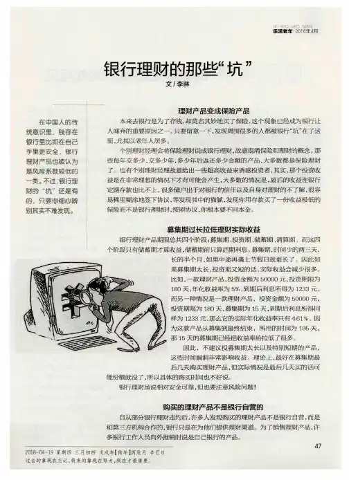 银行理财的那些“坑”