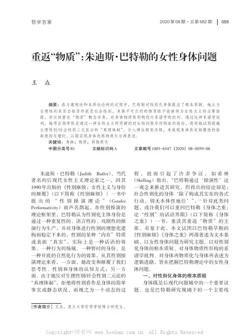 重返“物质”：朱迪斯·巴特勒的女性身体问题