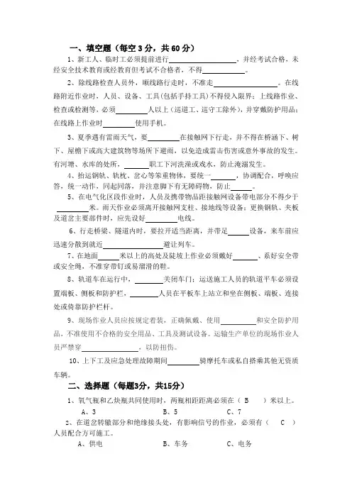 铁路工务段线路工安全试题4