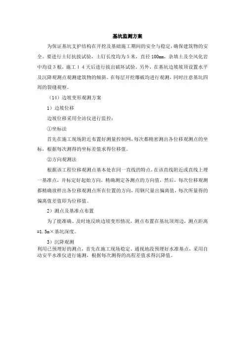 基坑监测方案