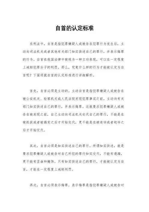 自首的认定标准