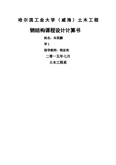 钢结构平台设计计算书