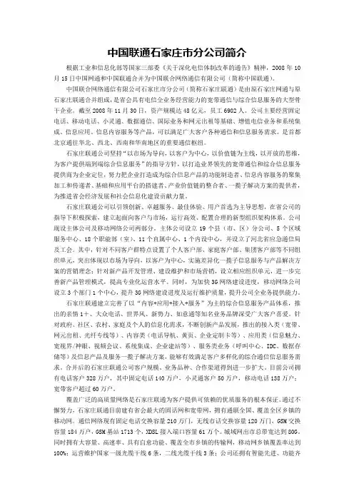 中国联通石家庄市分公司简介