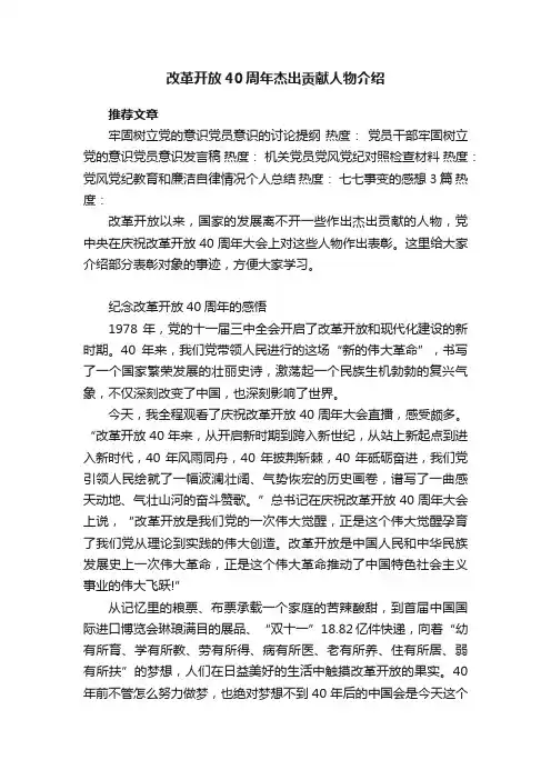 改革开放40周年杰出贡献人物介绍