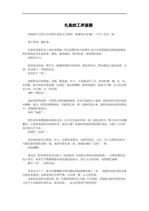 扎染的工序流程