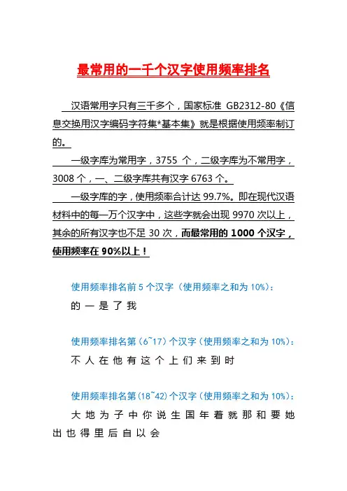最常用汉字频率排序
