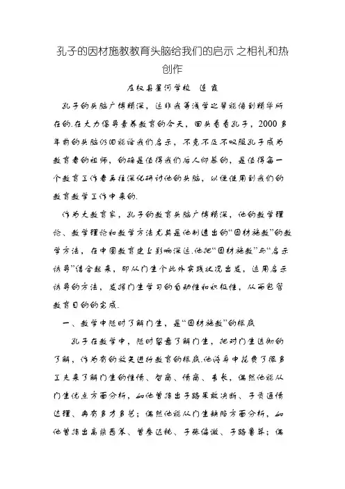 孔子的因材施教教育思想给我们的启示