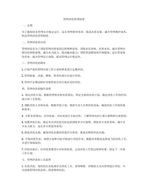 管网冲洗管理制度