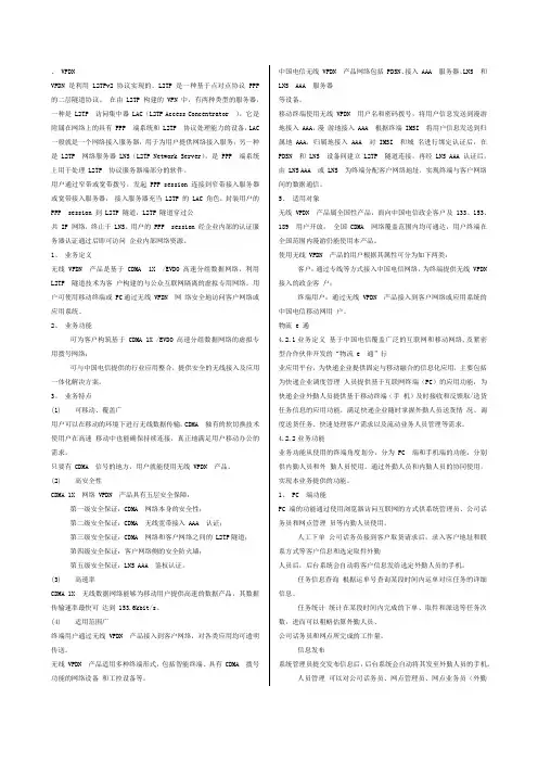 VPDN介绍