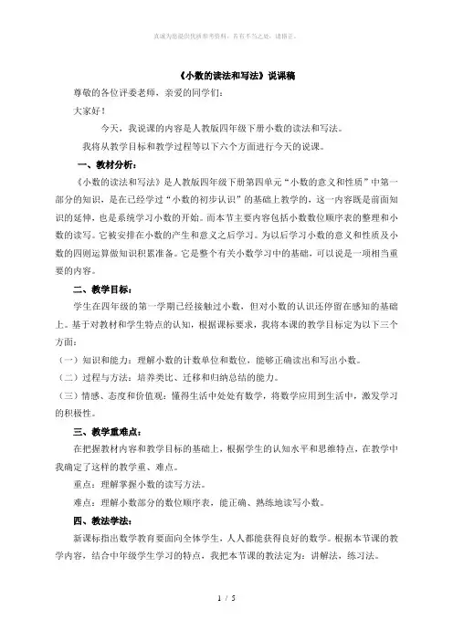 小数的读法和写法