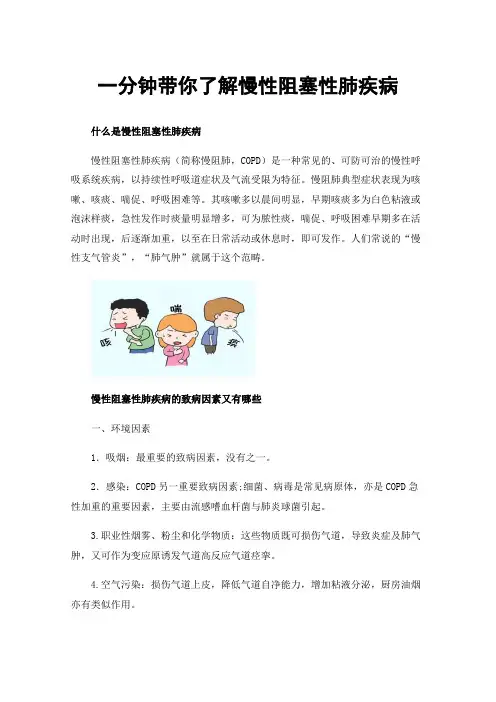 一分钟带你了解慢性阻塞性肺疾病
