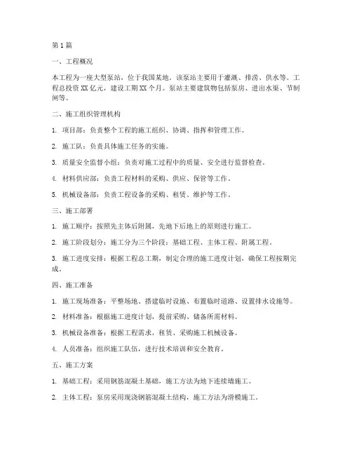 泵站工程施工组织设计(3篇)