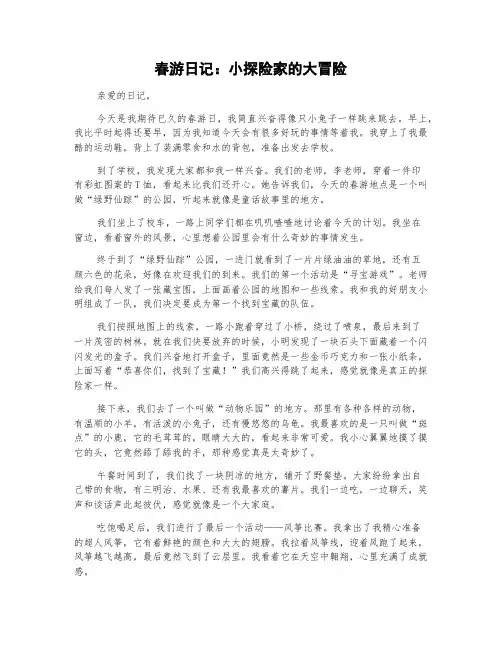 小学生的春游日记