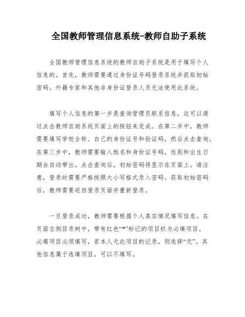 全国教师管理信息系统-教师自助子系统