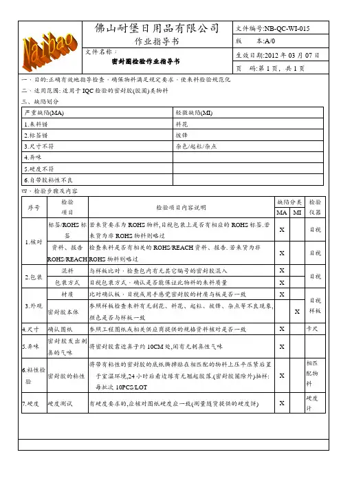 密封圈检验作业指导书