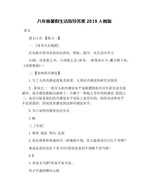 八年级暑假生活指导答案2019人教版