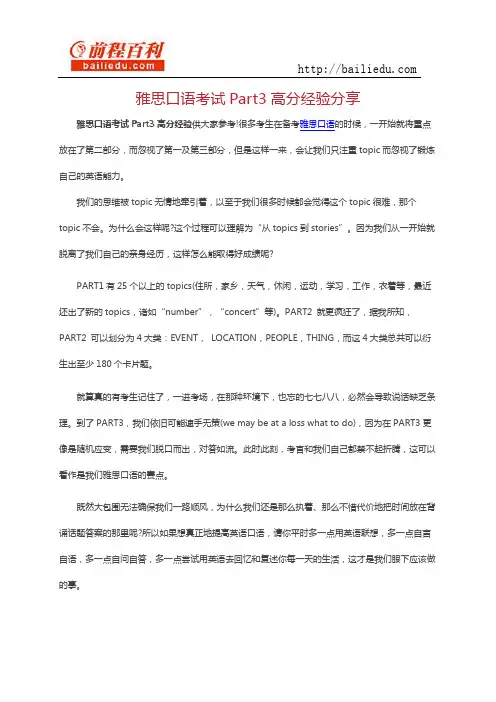 雅思口语考试Part3高分经验分享