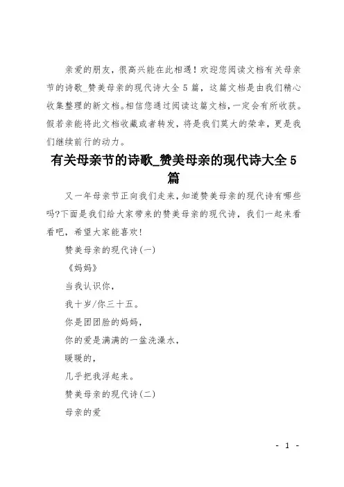 有关母亲节的诗歌 赞美母亲的现代诗大全5篇