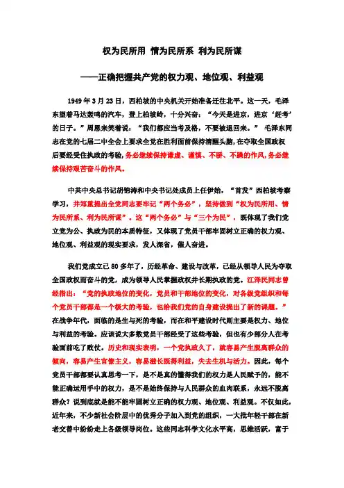 权为民所用 情为民所系 利为民所谋