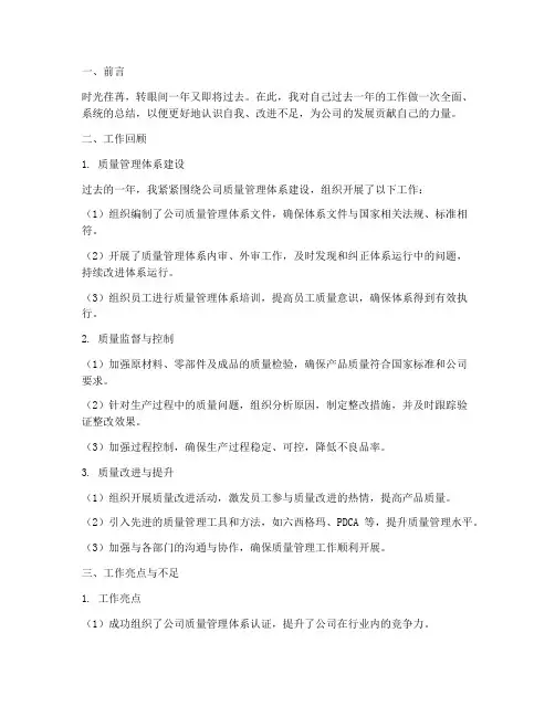 质量经理的个人工作总结