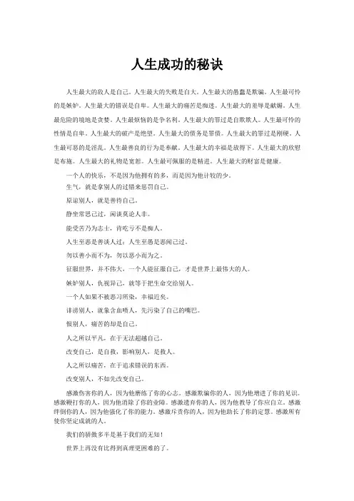 人生成功的秘诀