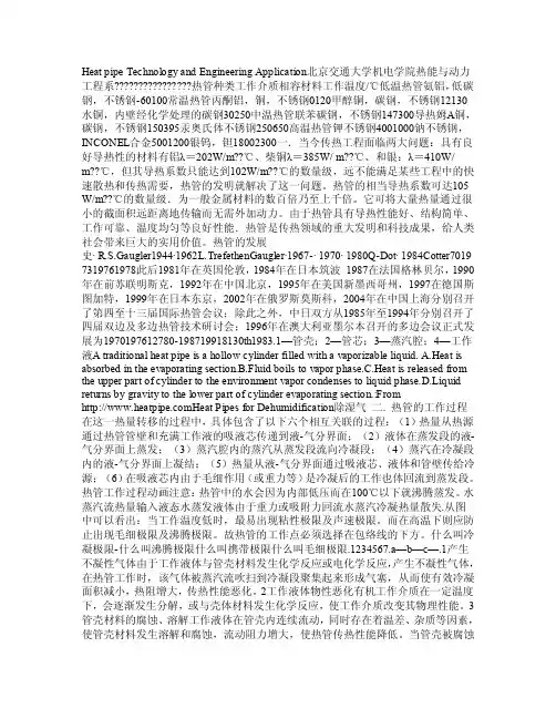 热管技术及其工程应用（清华大学内部资料）