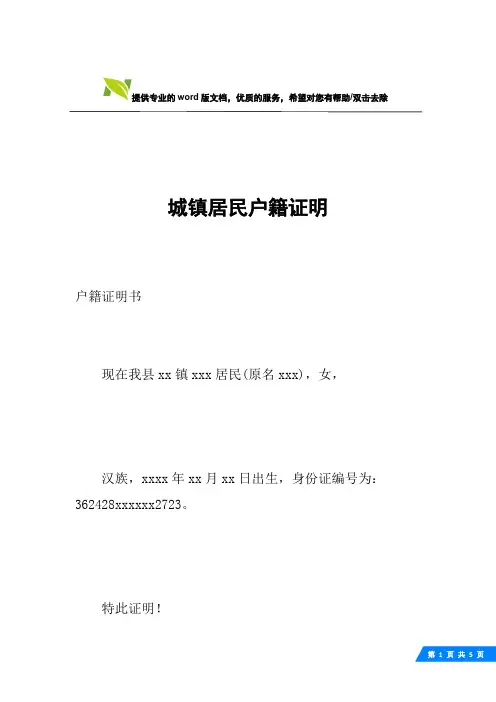 城镇居民户籍证明