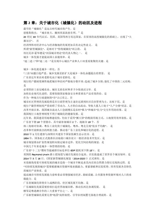 新型城镇化实践与发展(随堂判断题答案)
