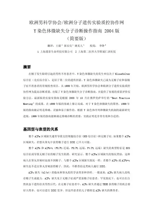 欧洲男科学协会欧洲分子遗传质量协作网