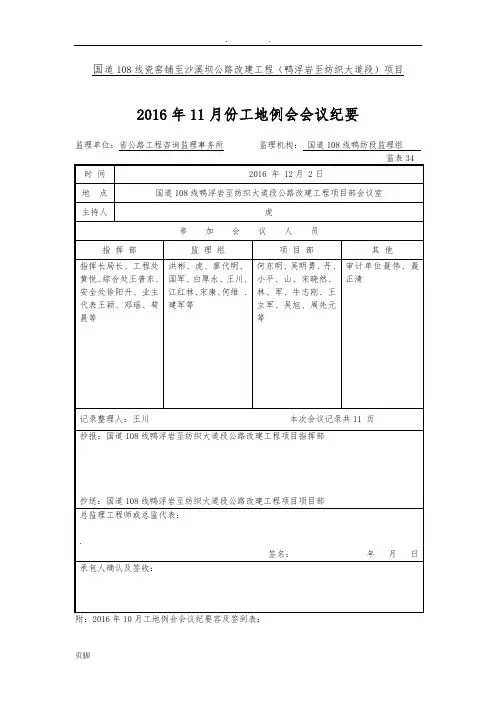 11月份工地例会(会议纪要)