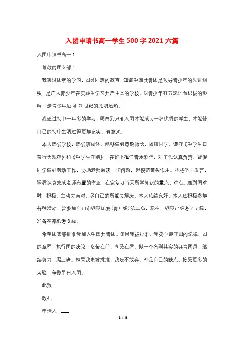 入团申请书高一学生500字2021六篇