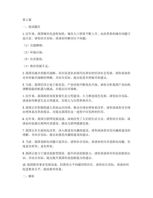 2022年江苏面试题目(3篇)