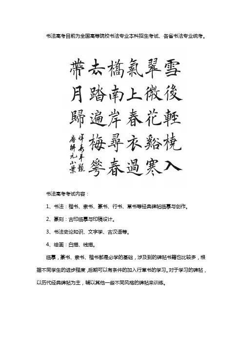 书法高考考哪些内容