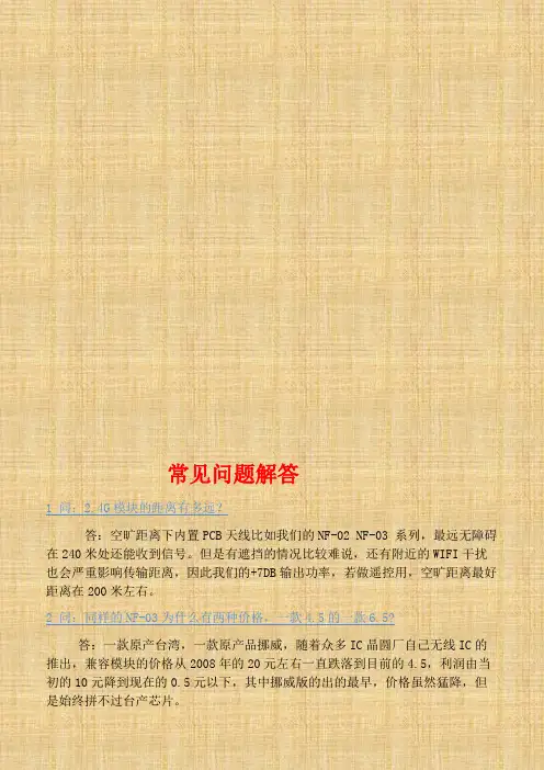 NRF2401+模块说明书