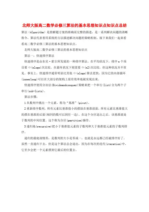 北师大版高二数学必修三算法的基本思想知识点知识点总结  