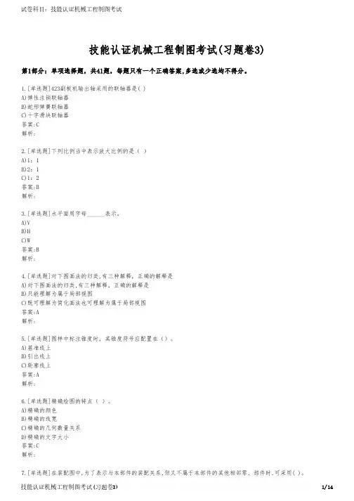 技能认证机械工程制图考试(习题卷3)